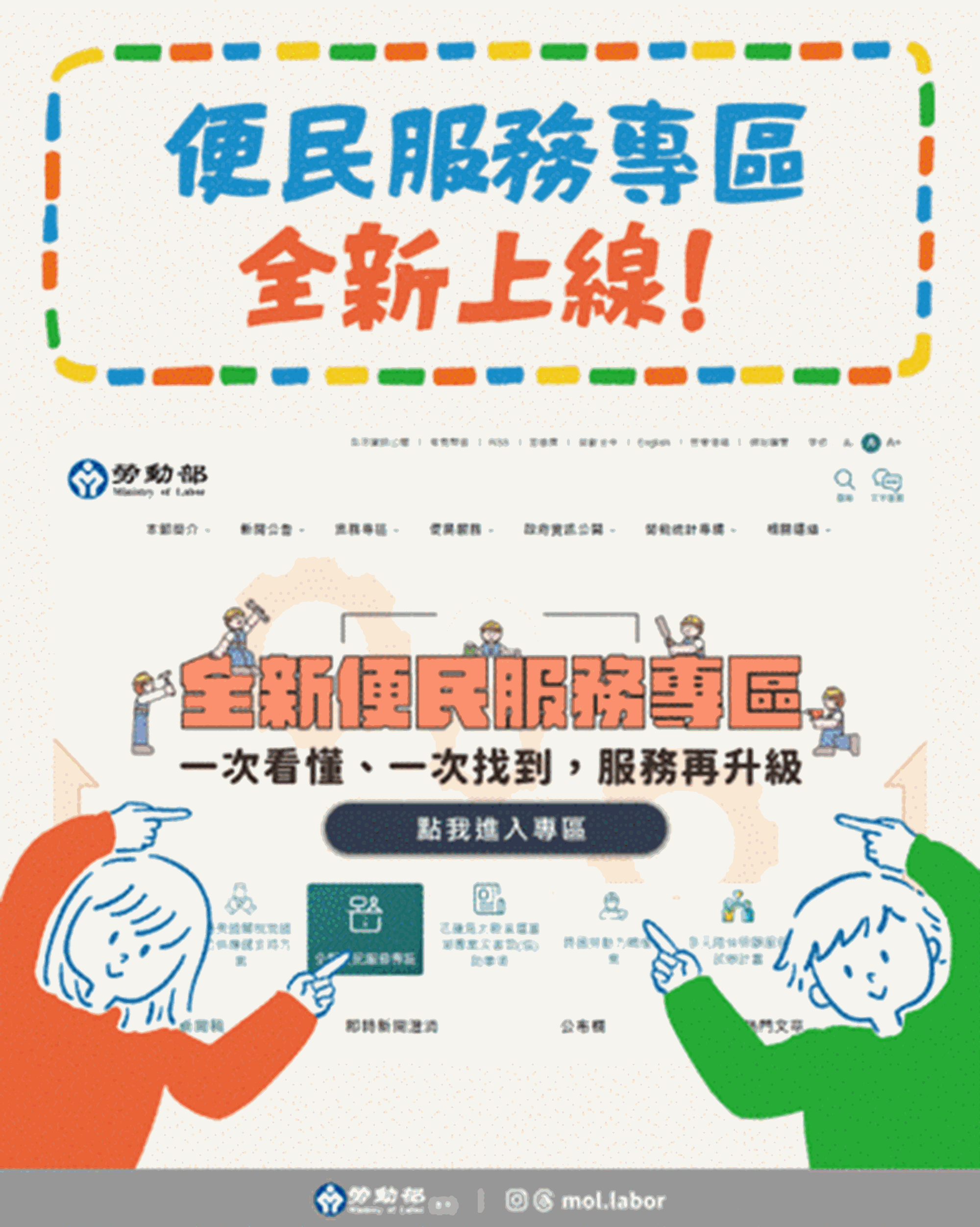 便民服務專區全新上線！