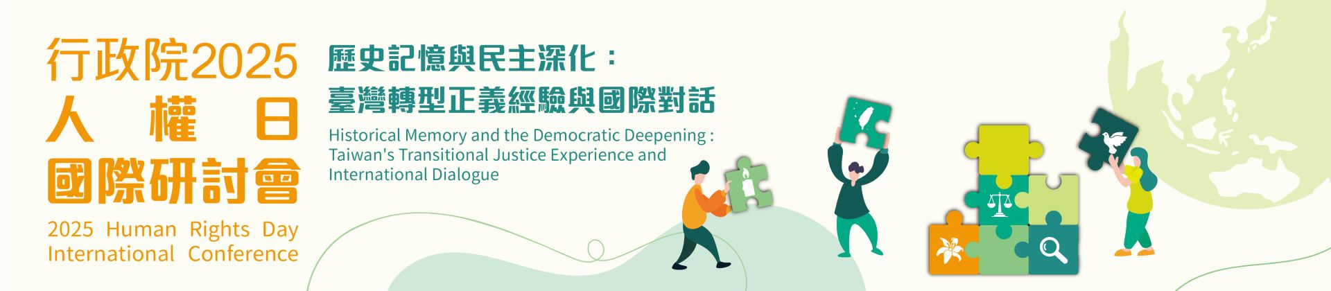 行政院研議制定我國新版國家人權行動計畫