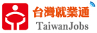 台灣就業通