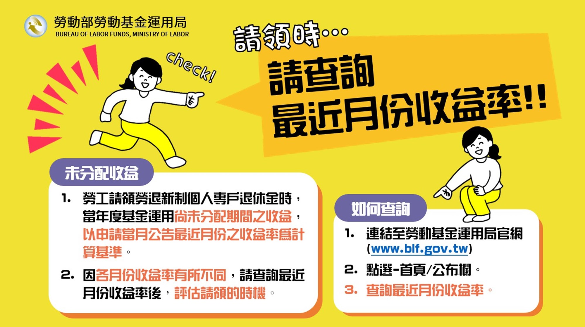 請領時注意最近月份收益率